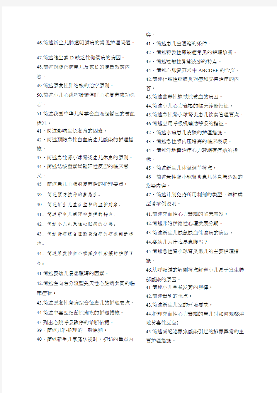 儿科护理学二新编历年自考简答题