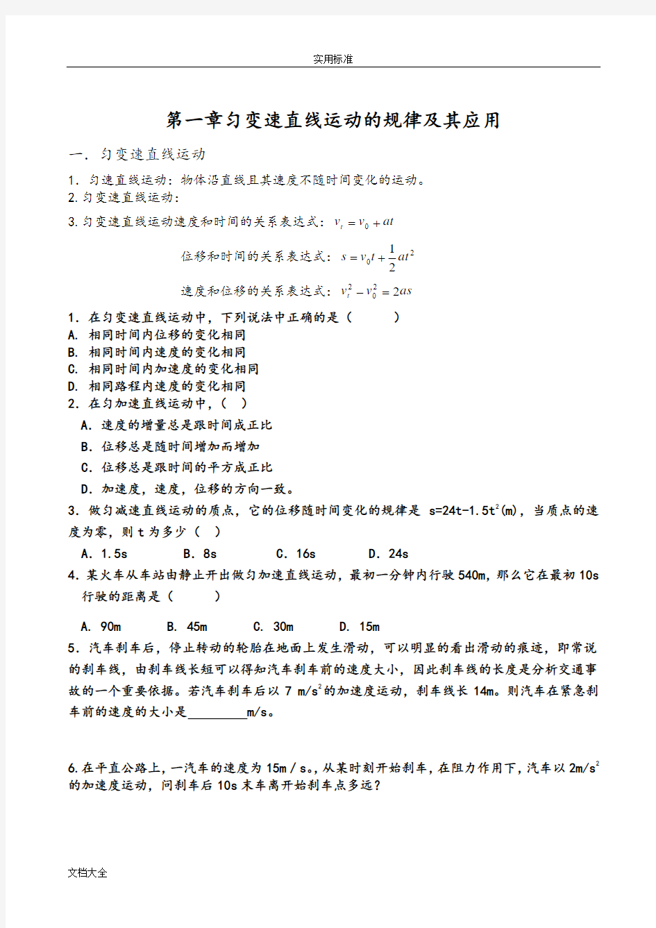 匀变速直线运动知识点总结材料