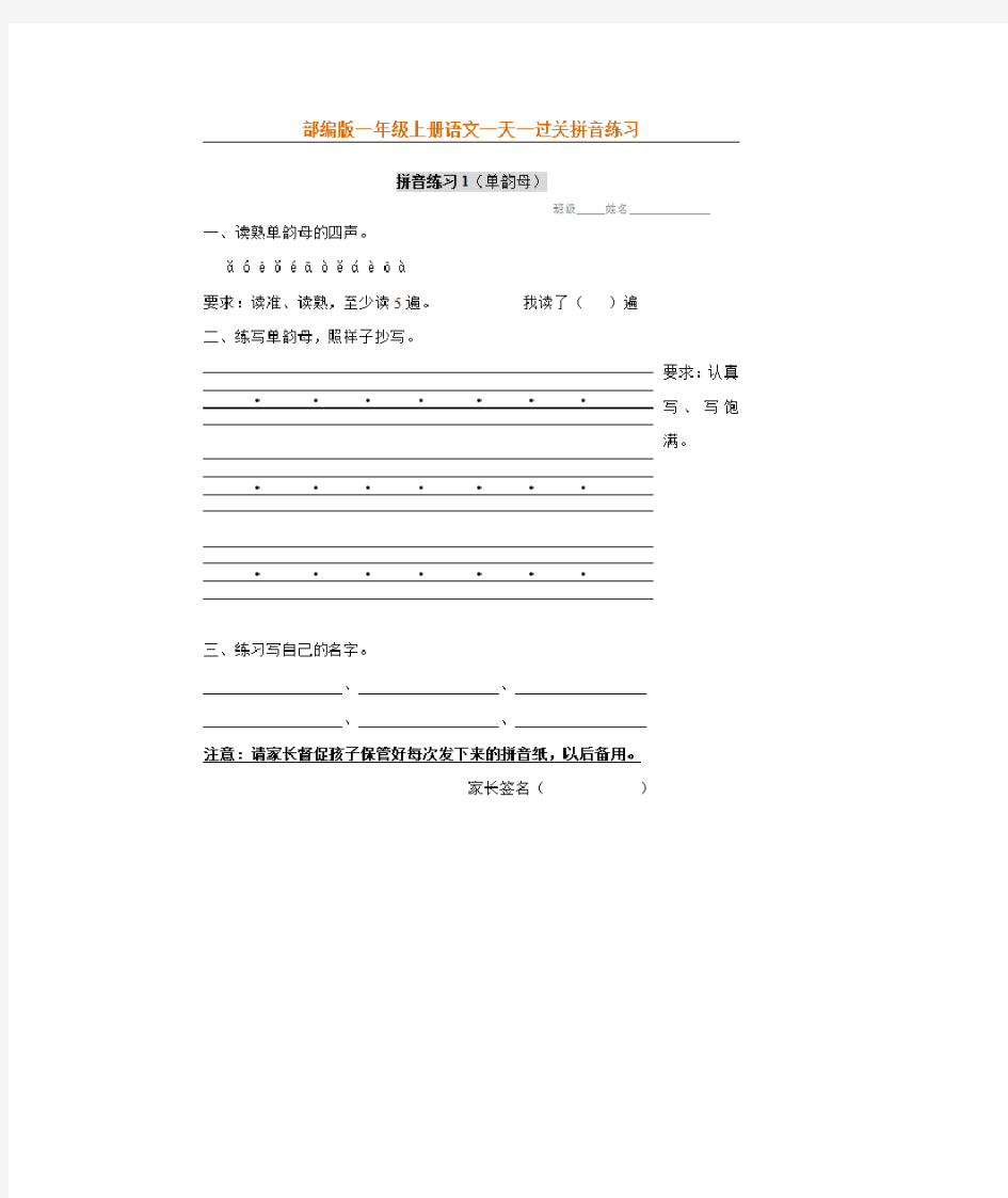 部编版一年级汉语拼音一天一过关拼音练习题