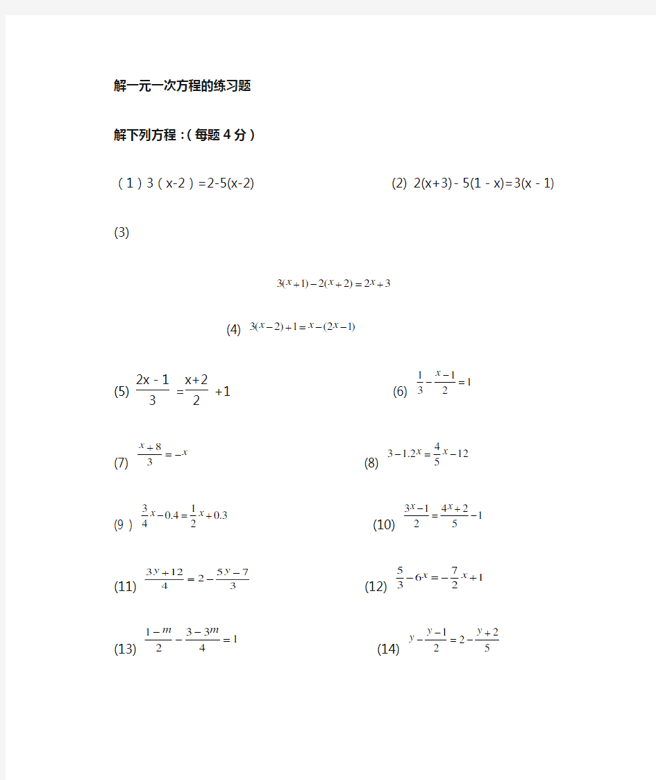 初中数学题—解方程(1)
