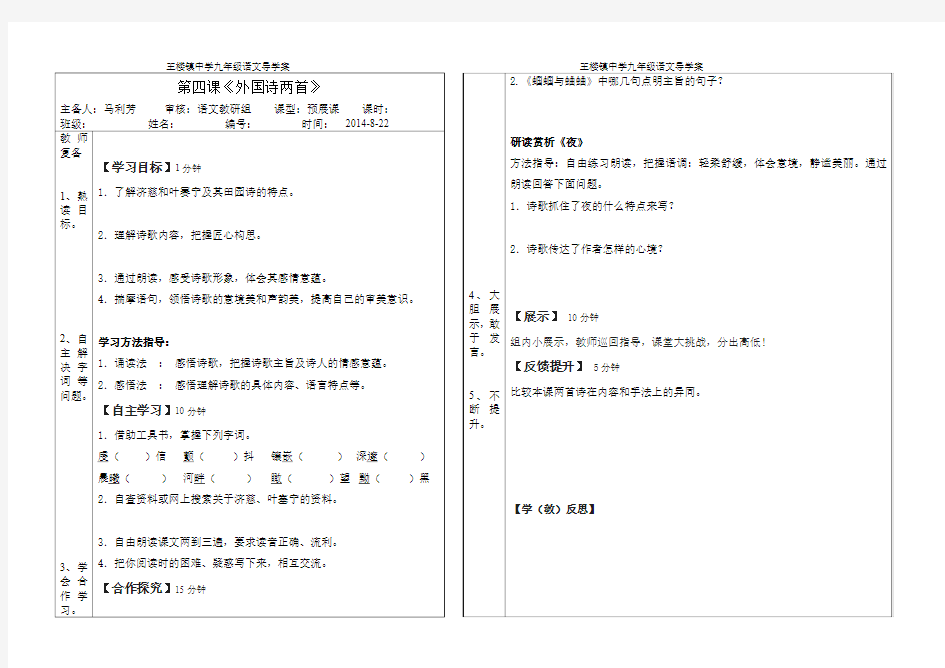 最新《外国诗两首》导学案汇编