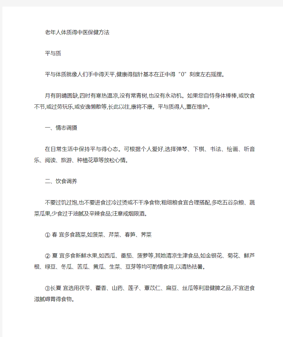 老年人中医体质辨识9种体质中医保健方法