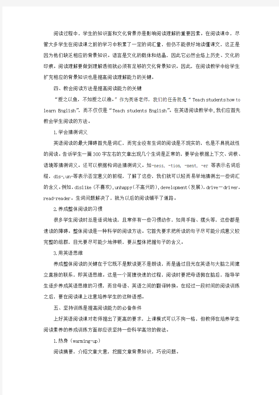 小学英语阅读能力的提高方法