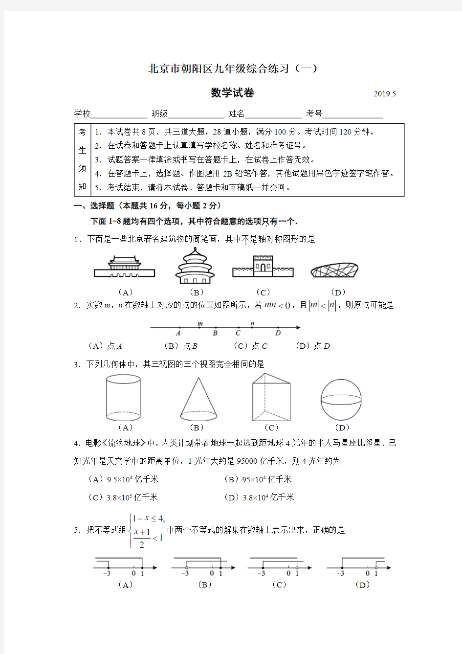 (完整版)2019朝阳一模数学试题及答案