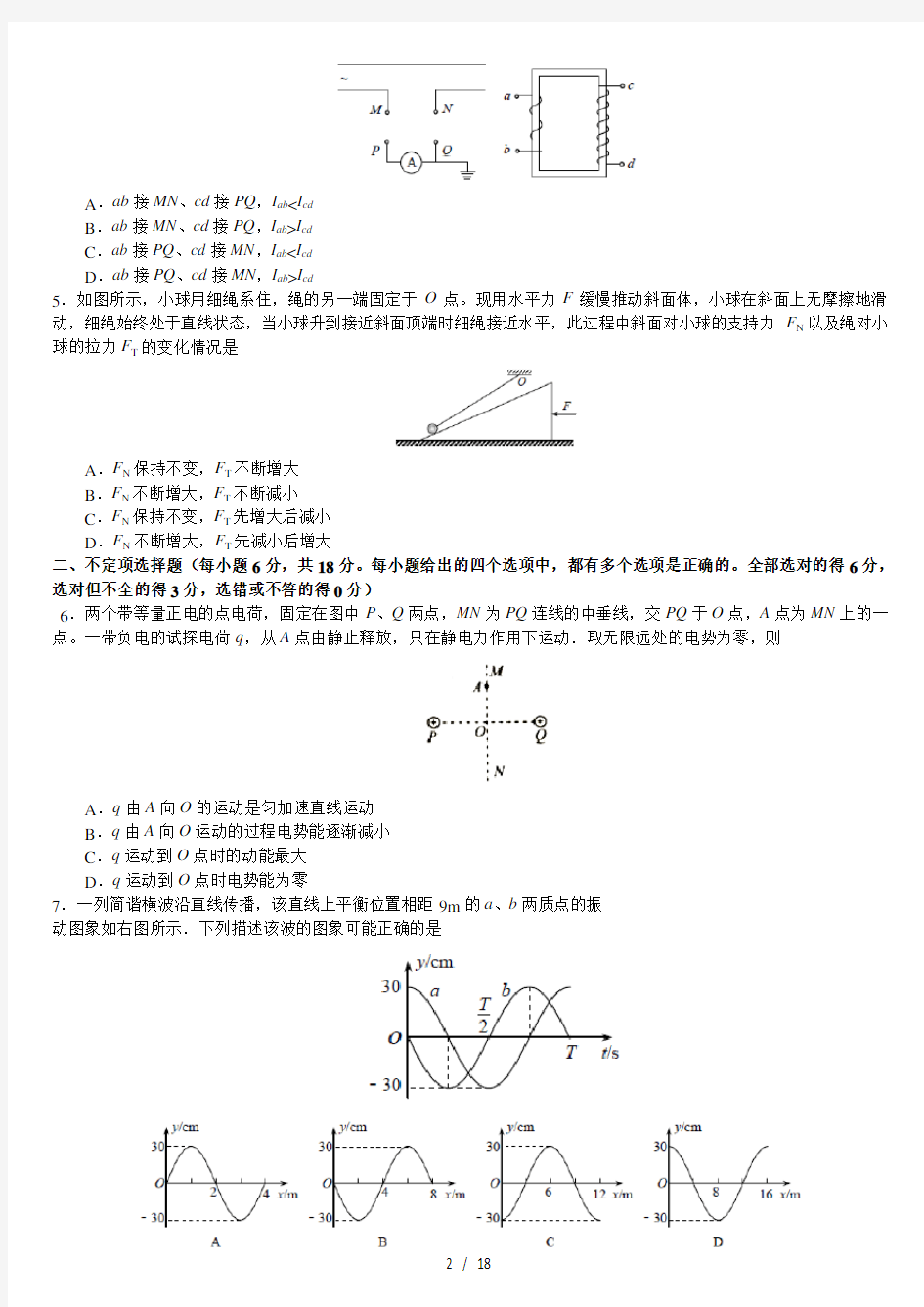 近年天津高考物理试题