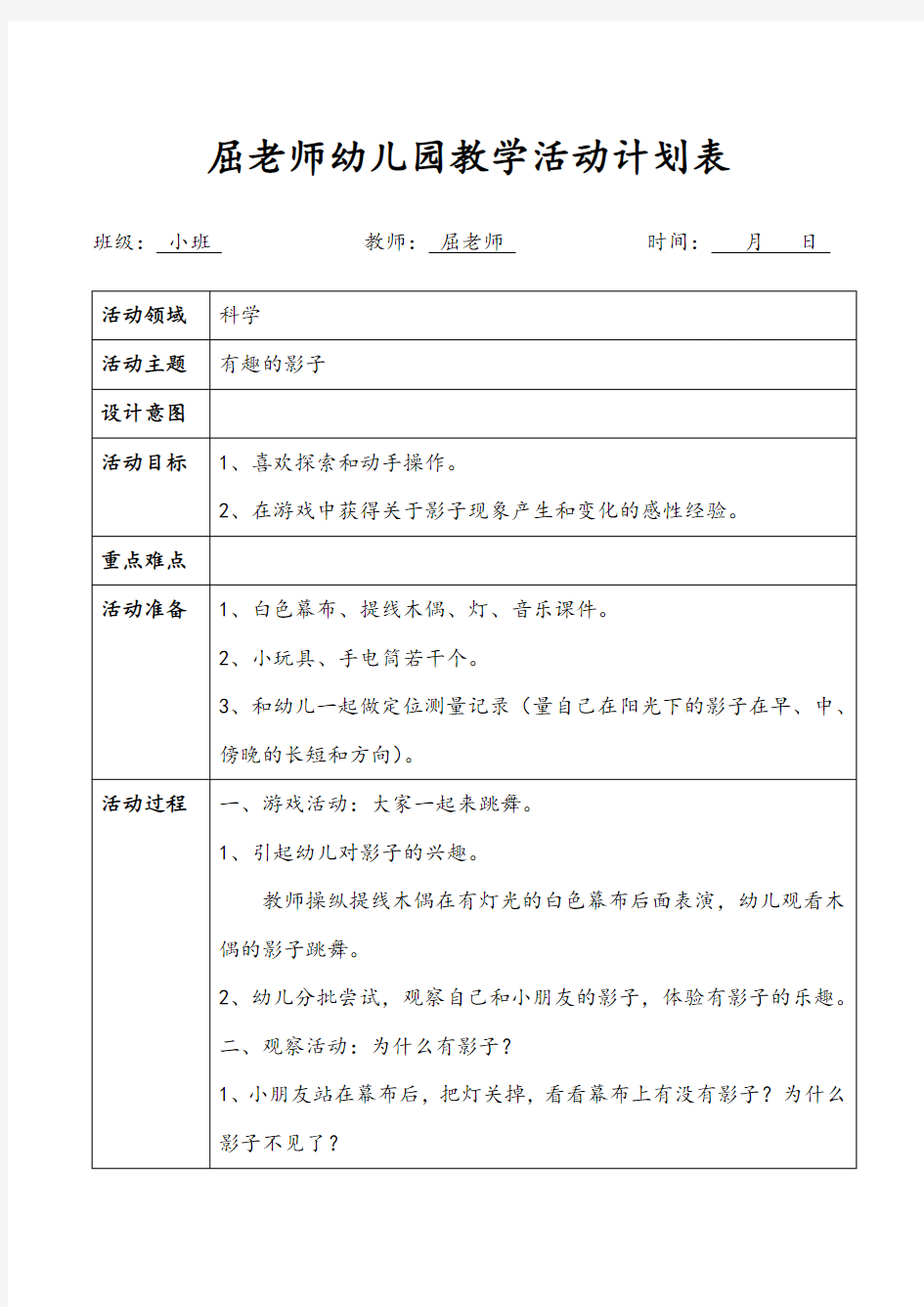 有趣的影子小班科学教案