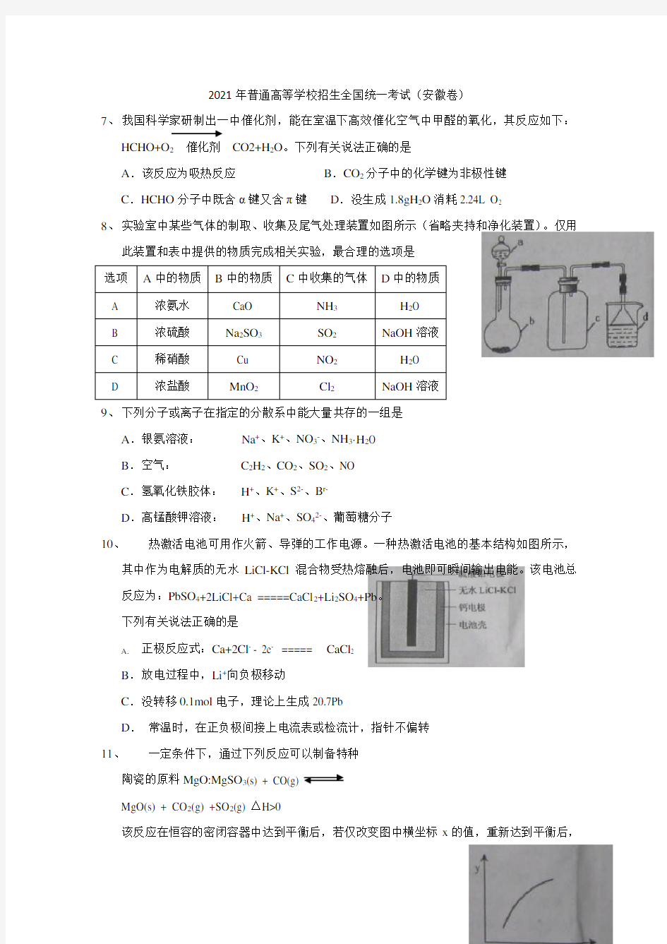 2021年高考真题——理综化学(安徽卷)