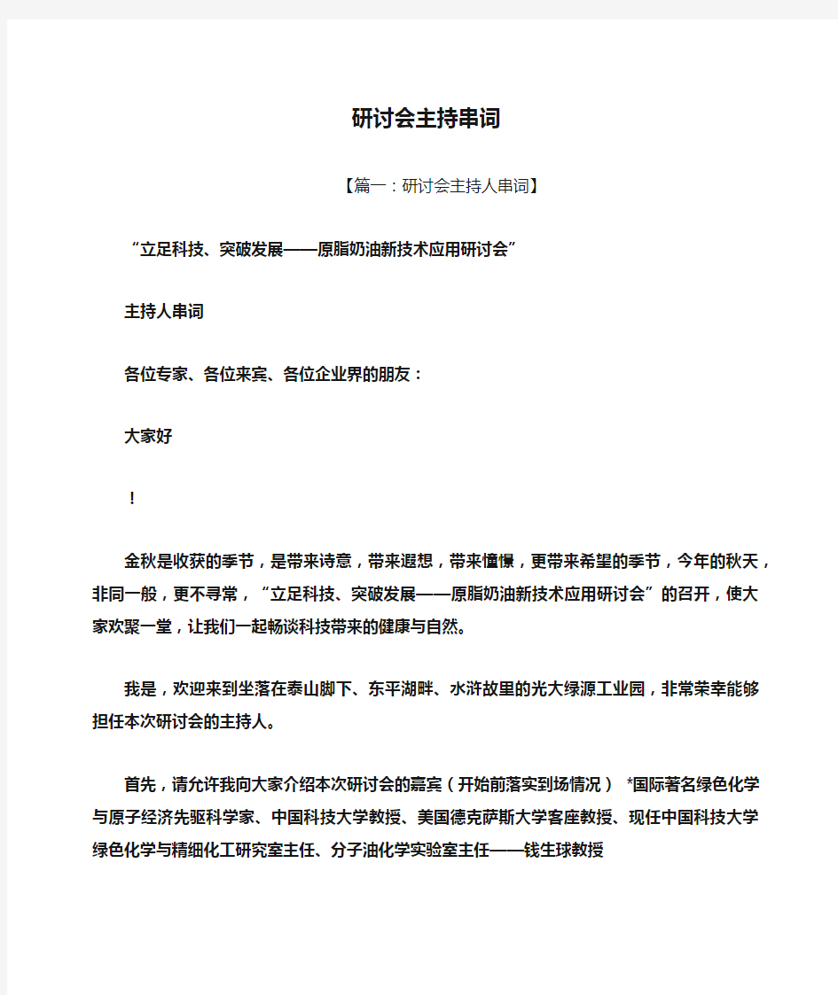 研讨会主持串词