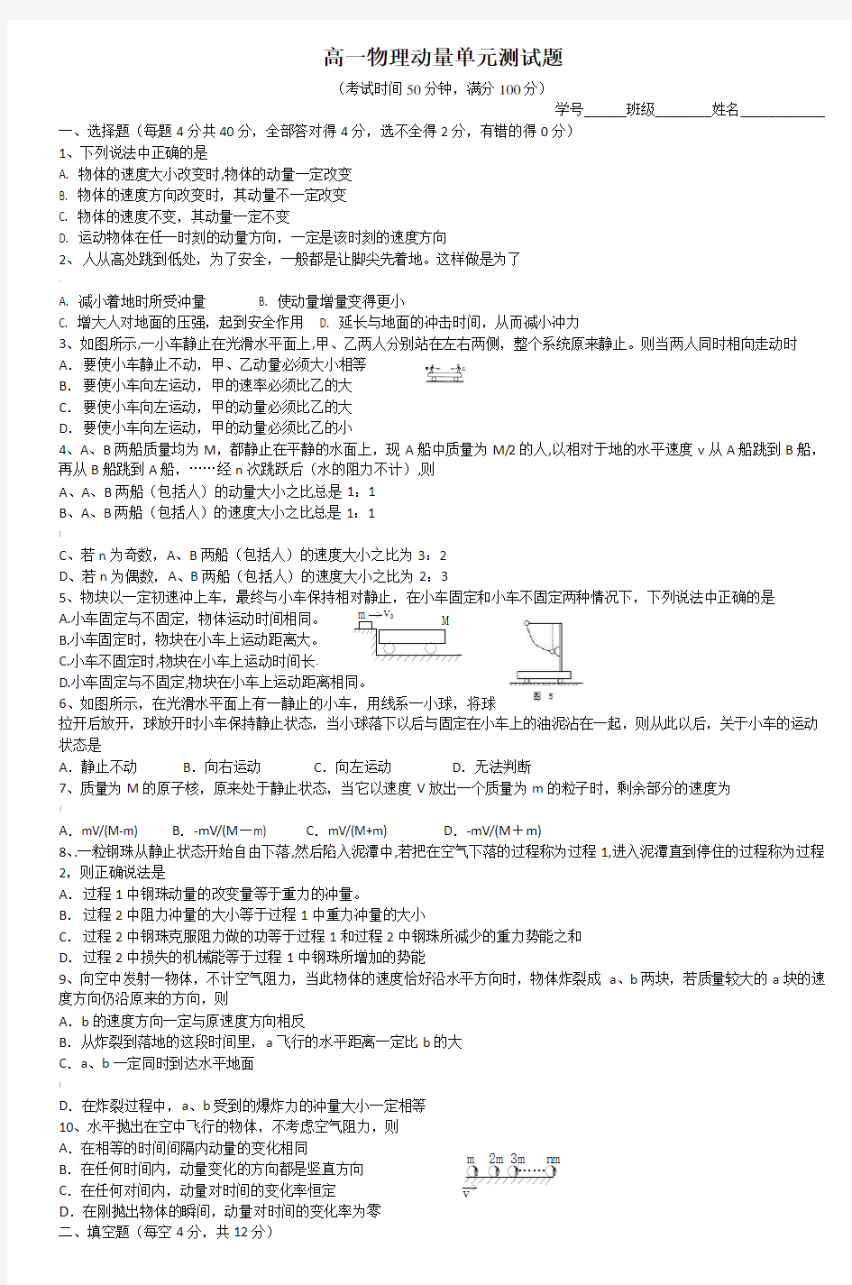 高一物理动量单元测试题