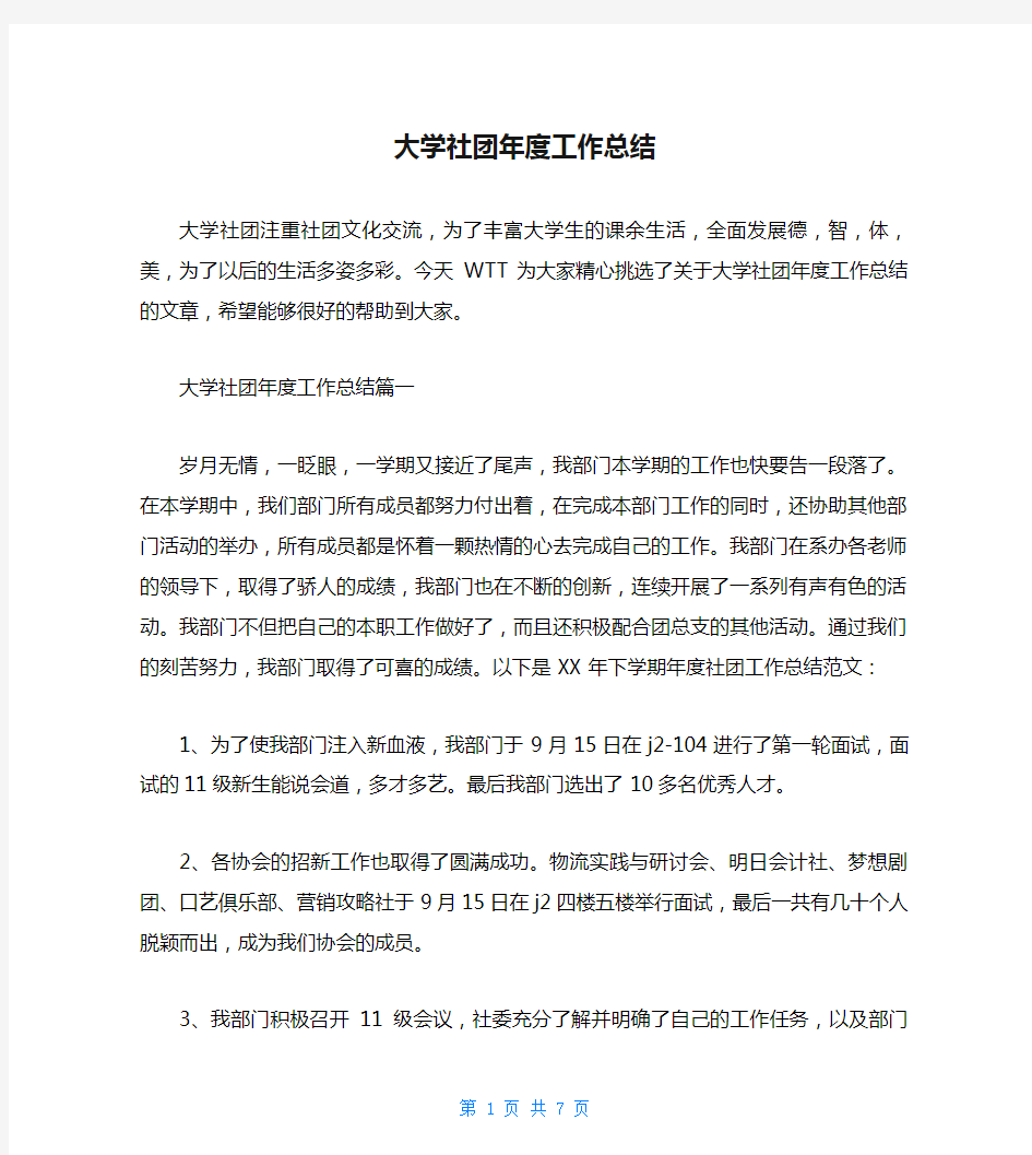 大学社团年度工作总结