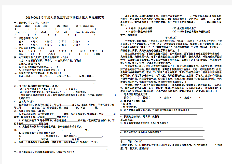 2017-2018学年度人教版五年级下册语文第六单元测试卷及答案