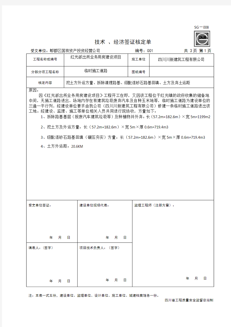 现场收方签证核定单