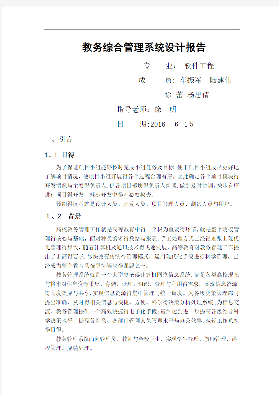 教务管理系统课程设计报告