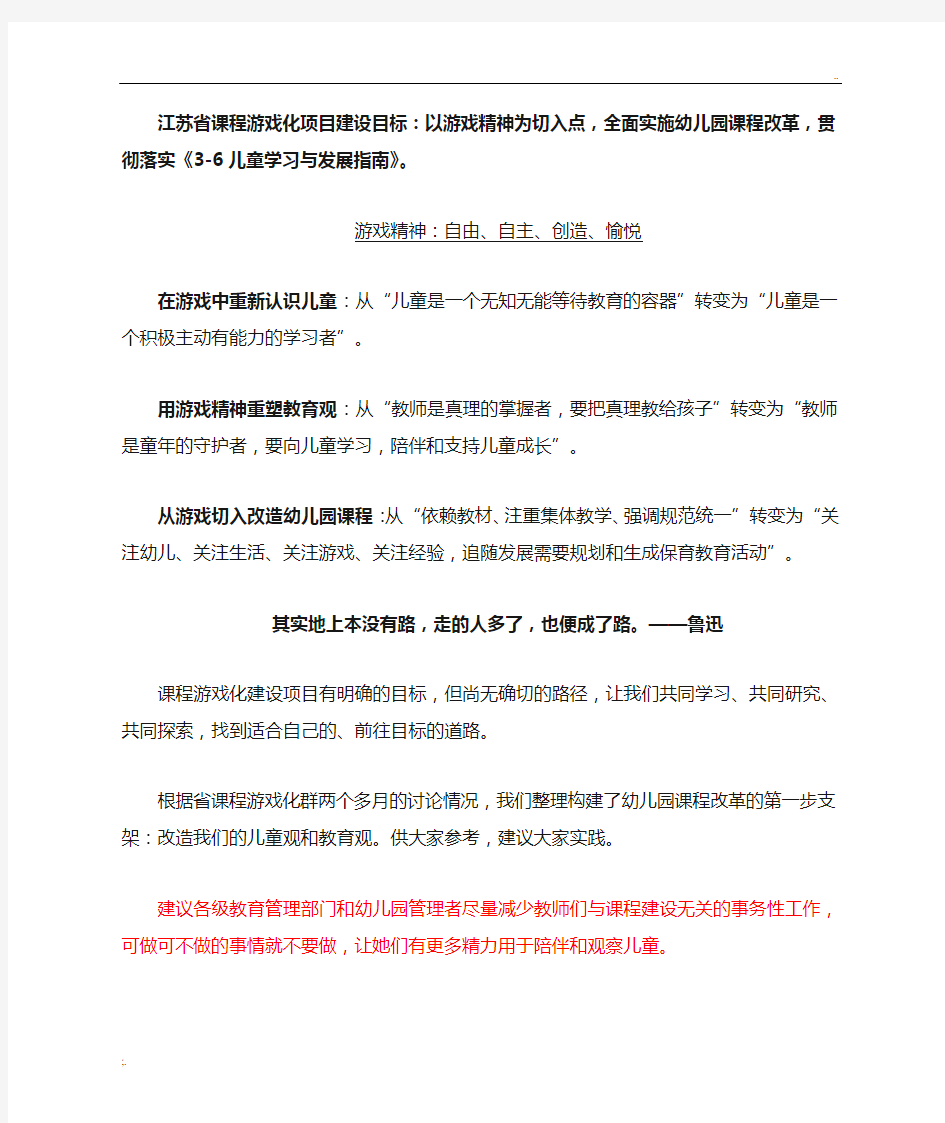 江苏省课程游戏化项目六个支架