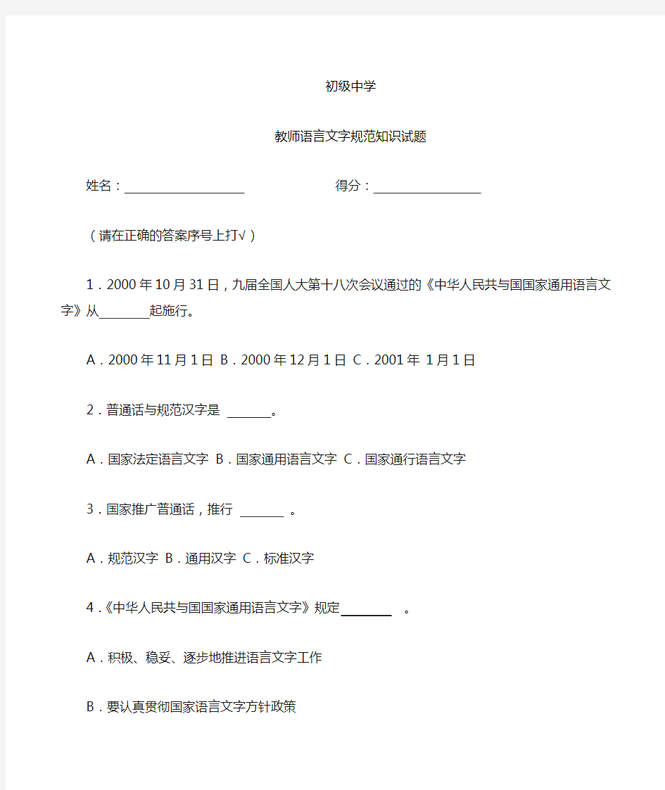 教师语言文字规范知识试卷与解答