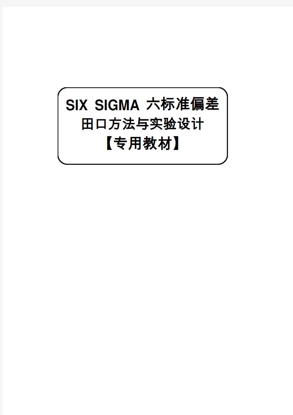 田口方法与实验设计