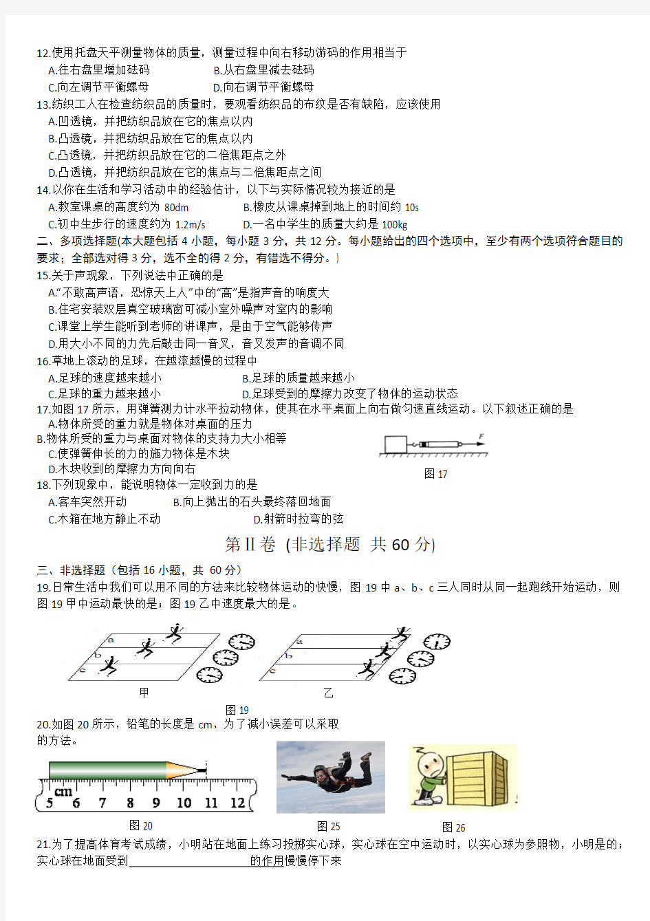 八年级物理试题111