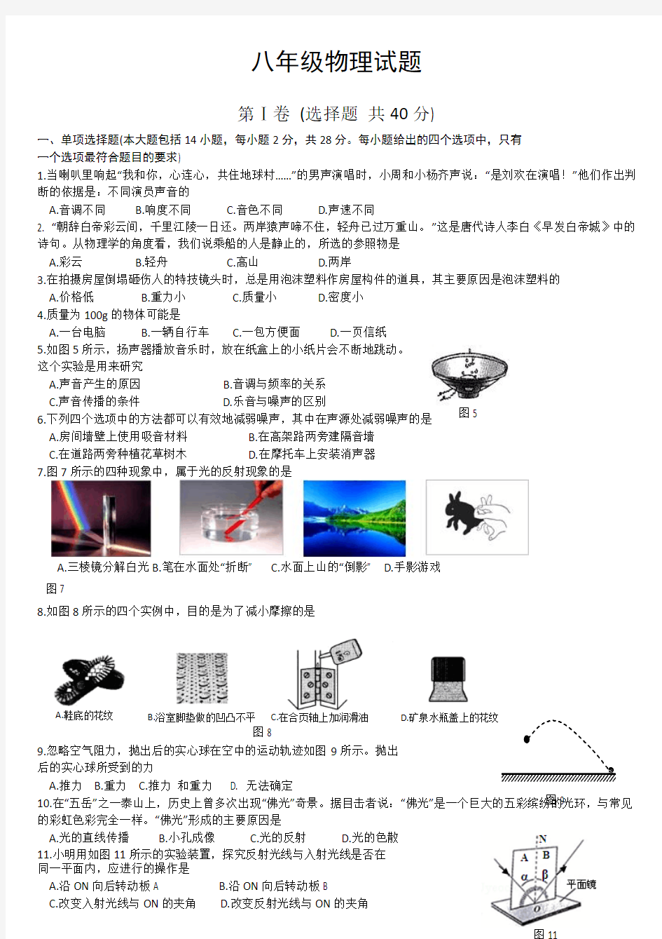 八年级物理试题111