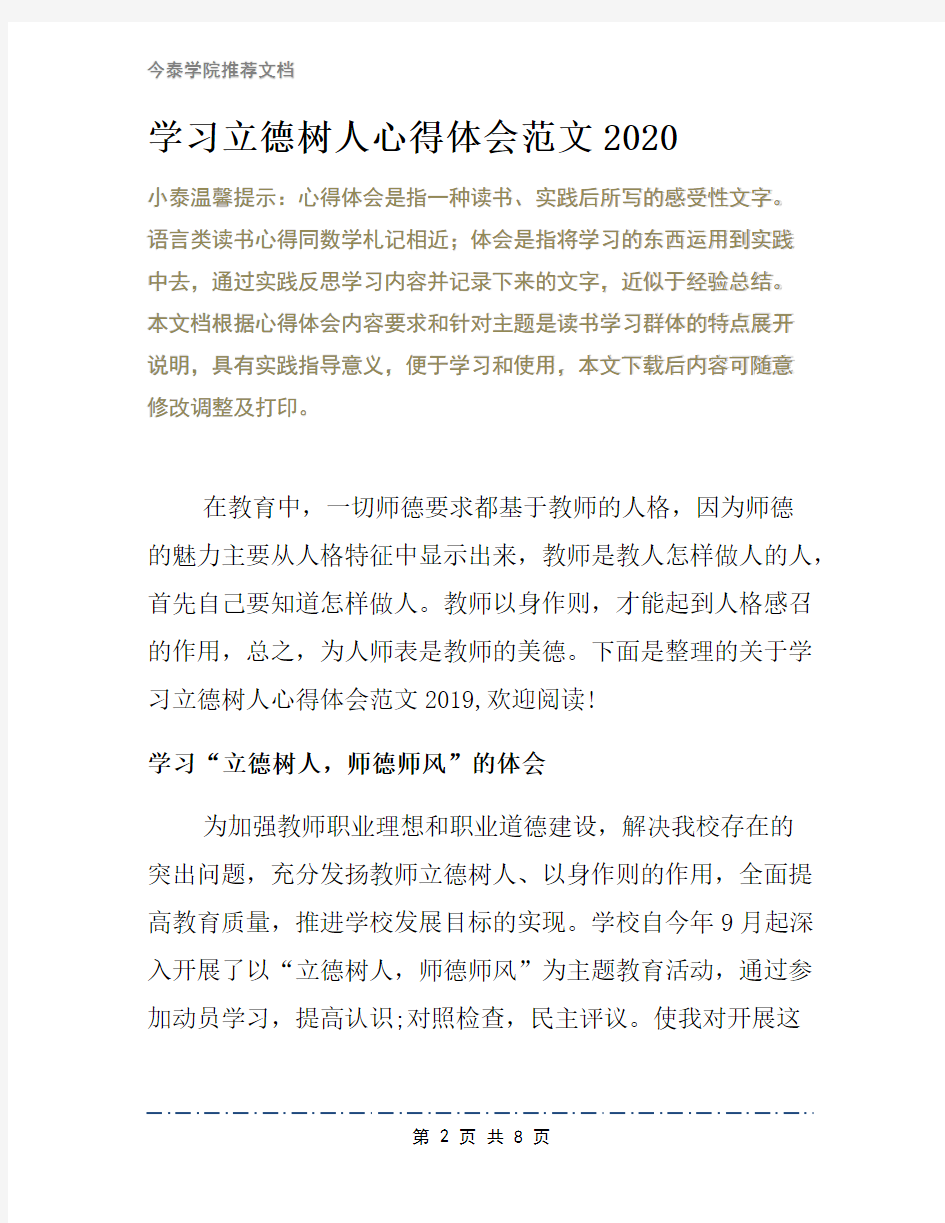 学习立德树人心得体会范文2020