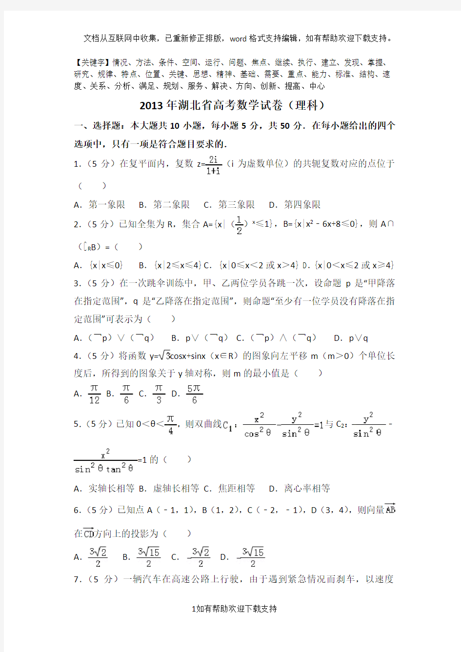2020年湖北省高考数学试卷(理科)精品