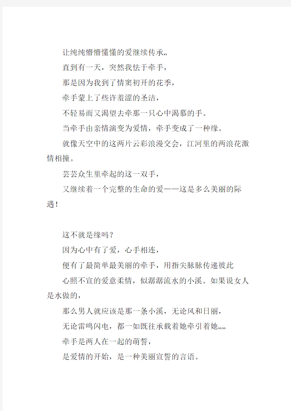 愿天下所有的有情人都能够牵手一生,相伴一世,幸福永远