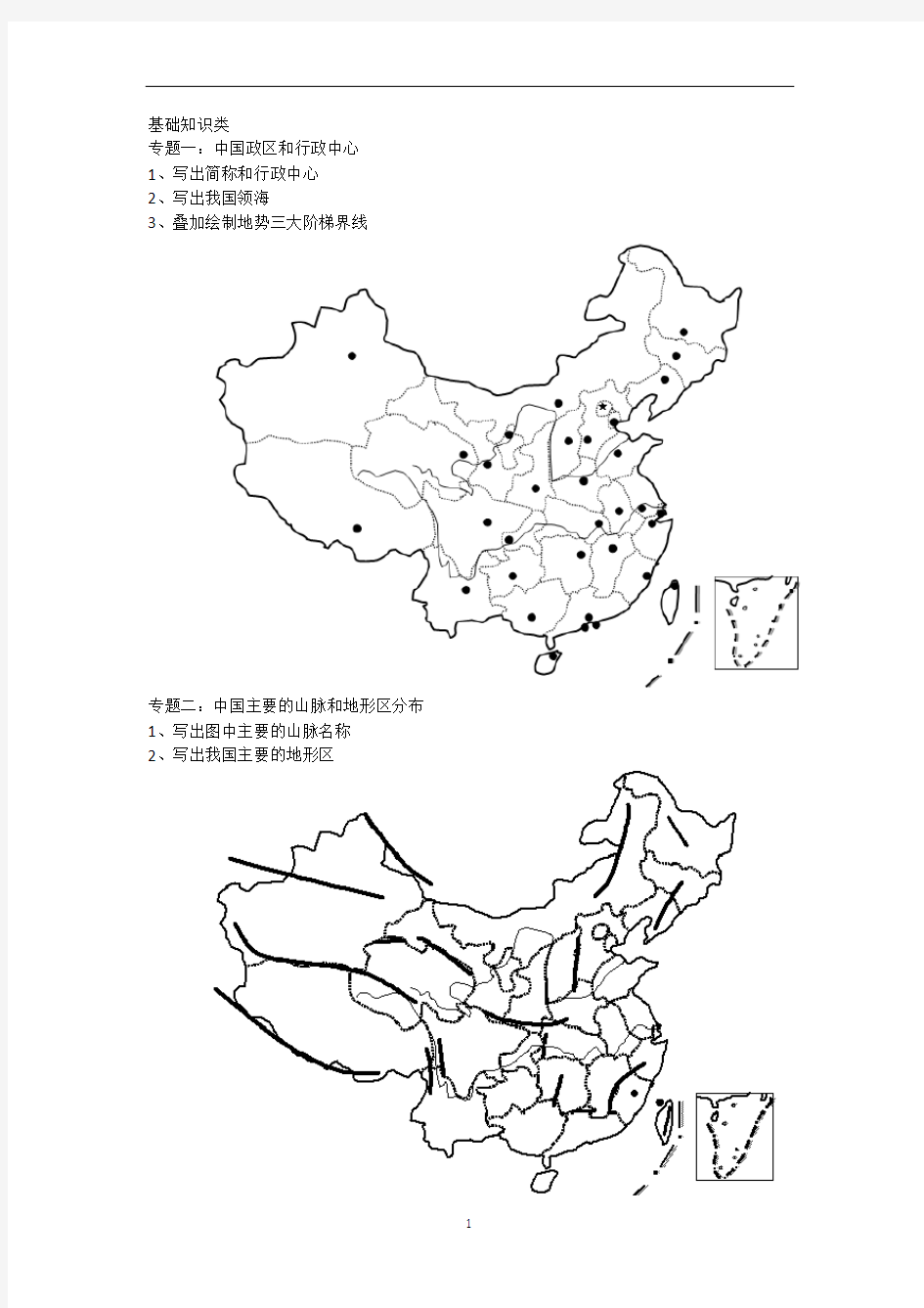 高中地理 中国地理——基础知识类学案