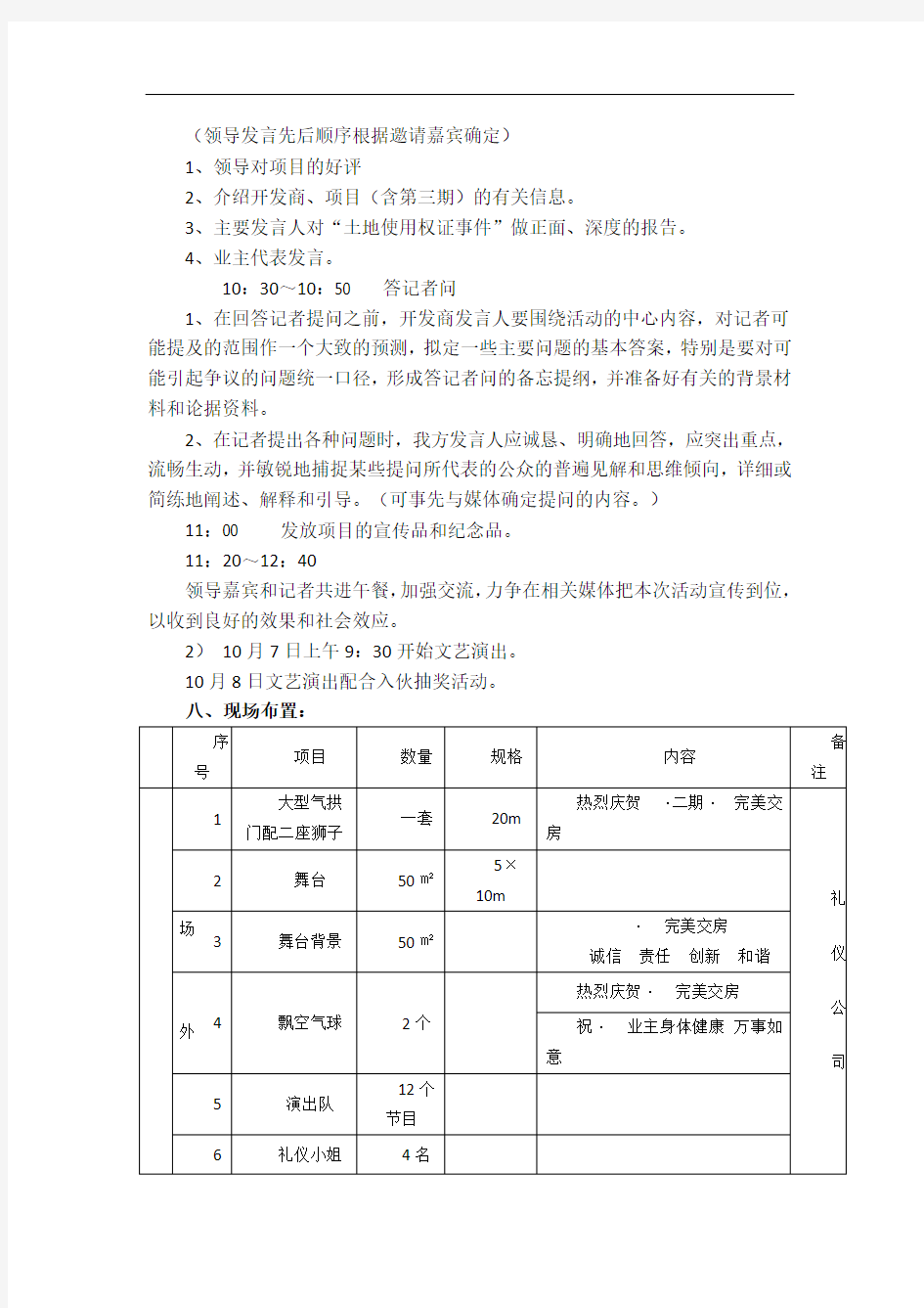 交房活动策划方案