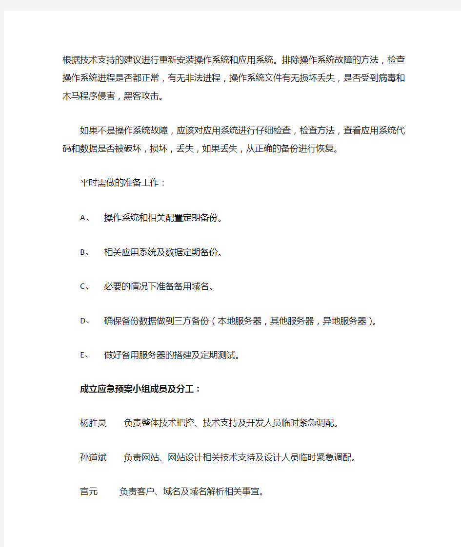 软件系统故障应急预案