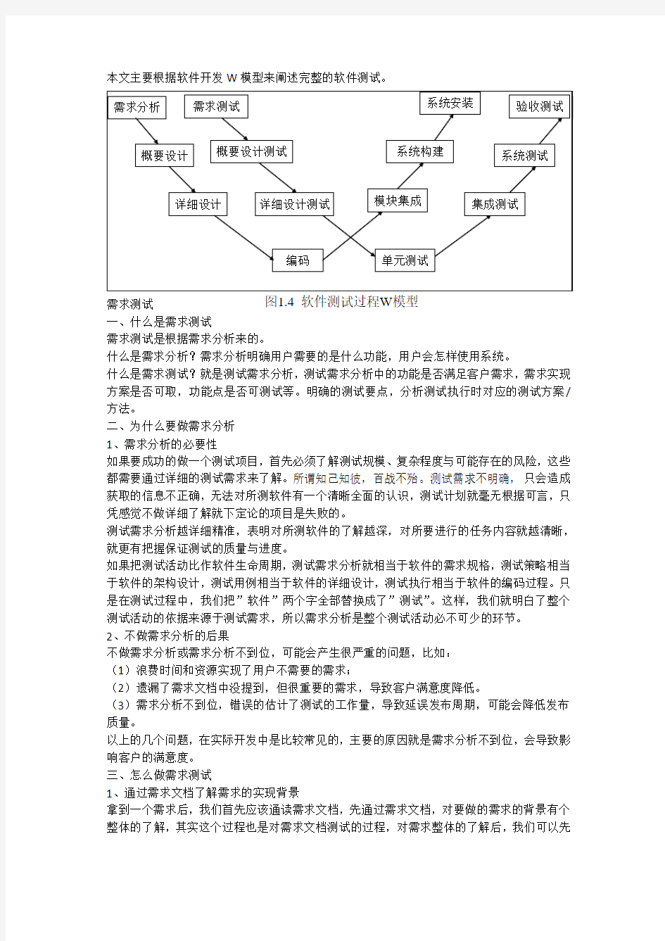 整体测试文档