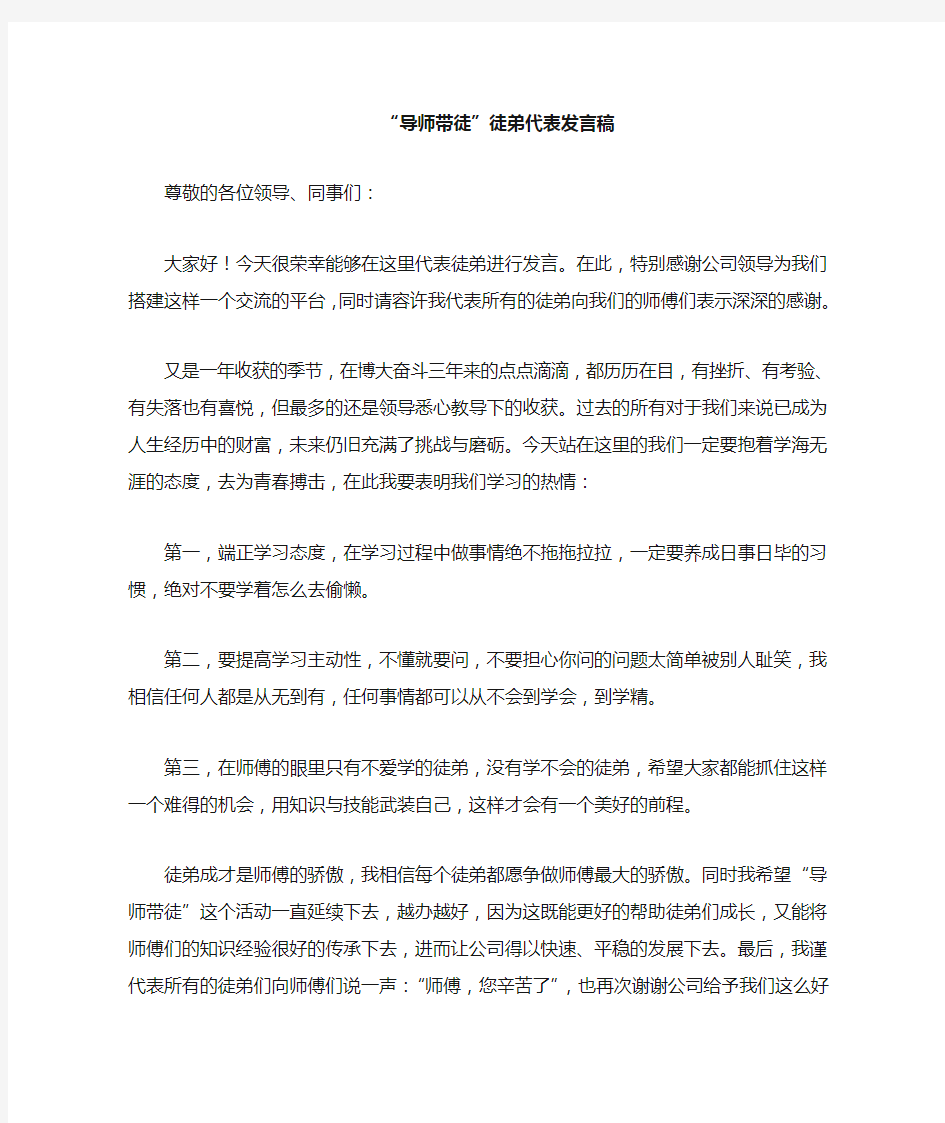 师带徒活动发言稿