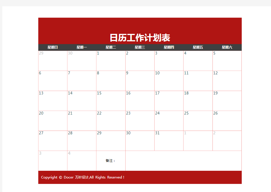 全年日历工作计划表(万年历版)