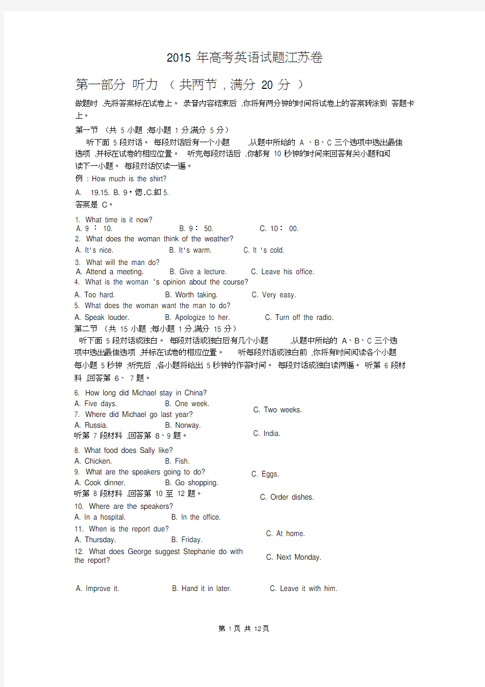 2015年高考英语江苏卷