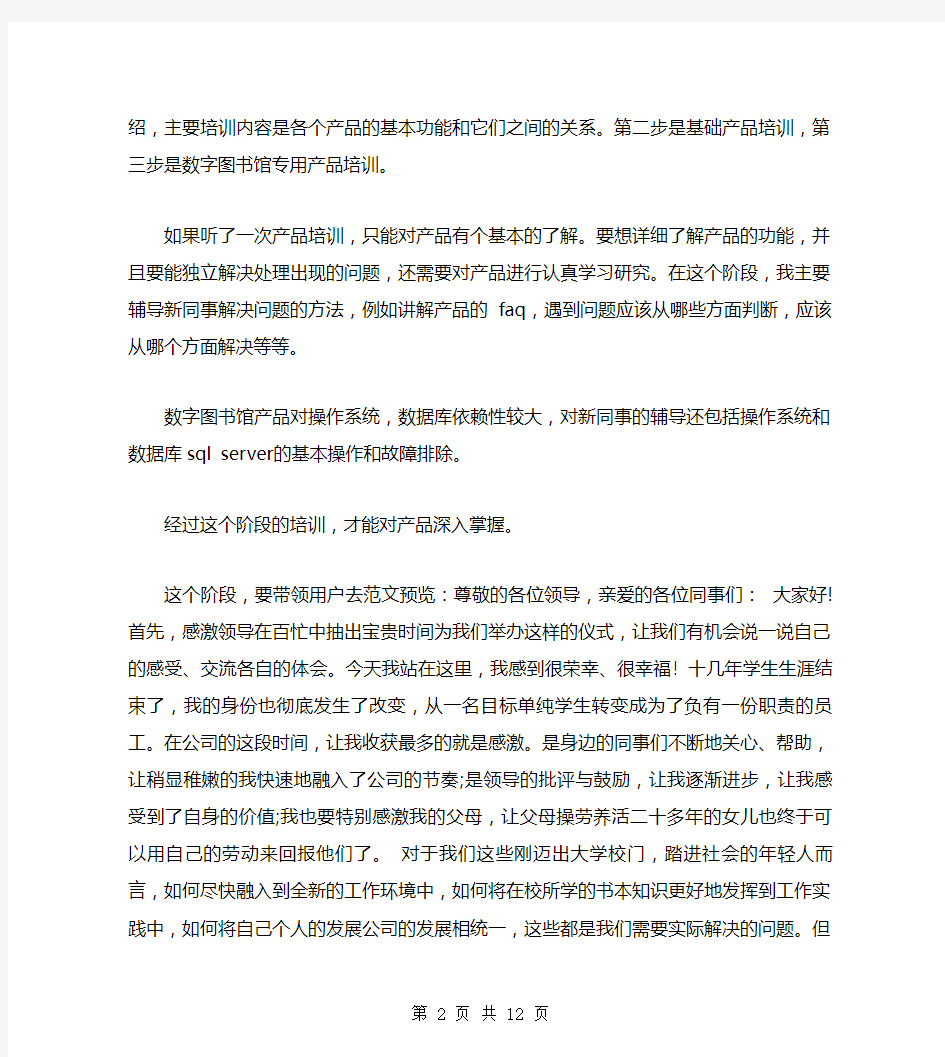 员工座谈会发言稿(多篇)