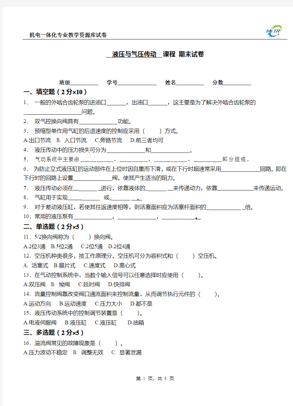 液压与气压传动期末试卷C116.