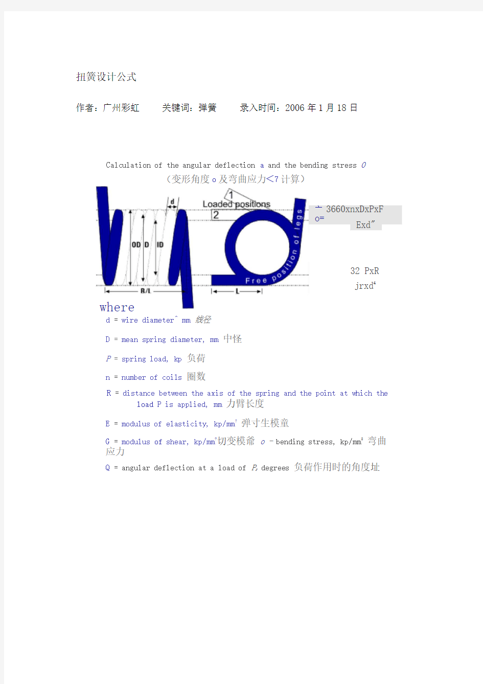 扭簧设计公式