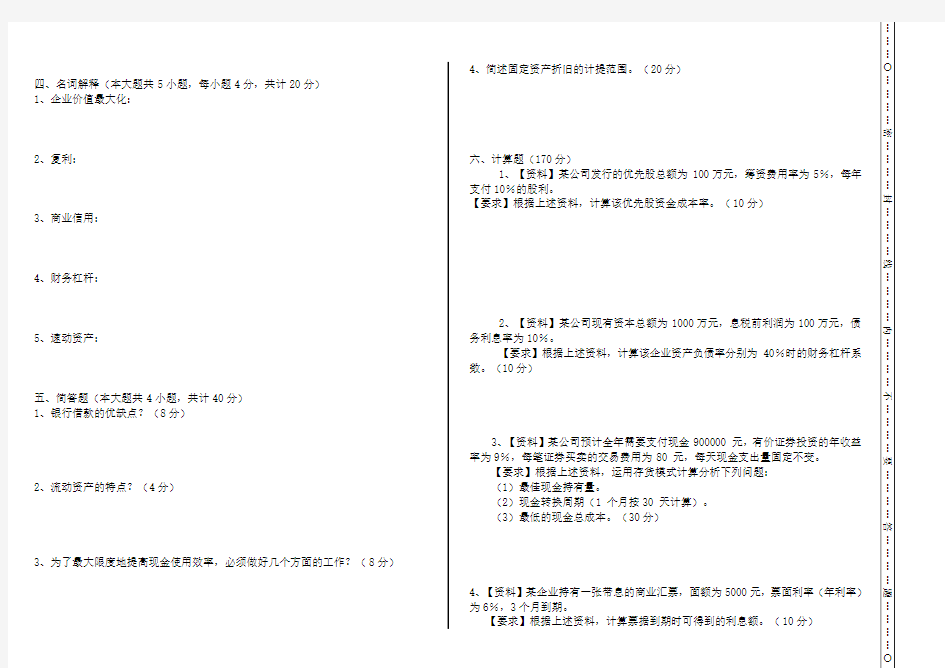 2017---2018年度高二年级第一学期期中考试财经专业试题