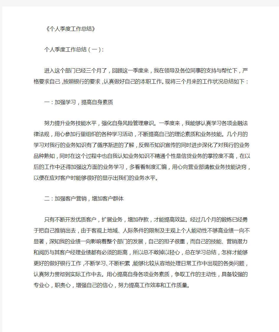 个人季度工作总结12篇