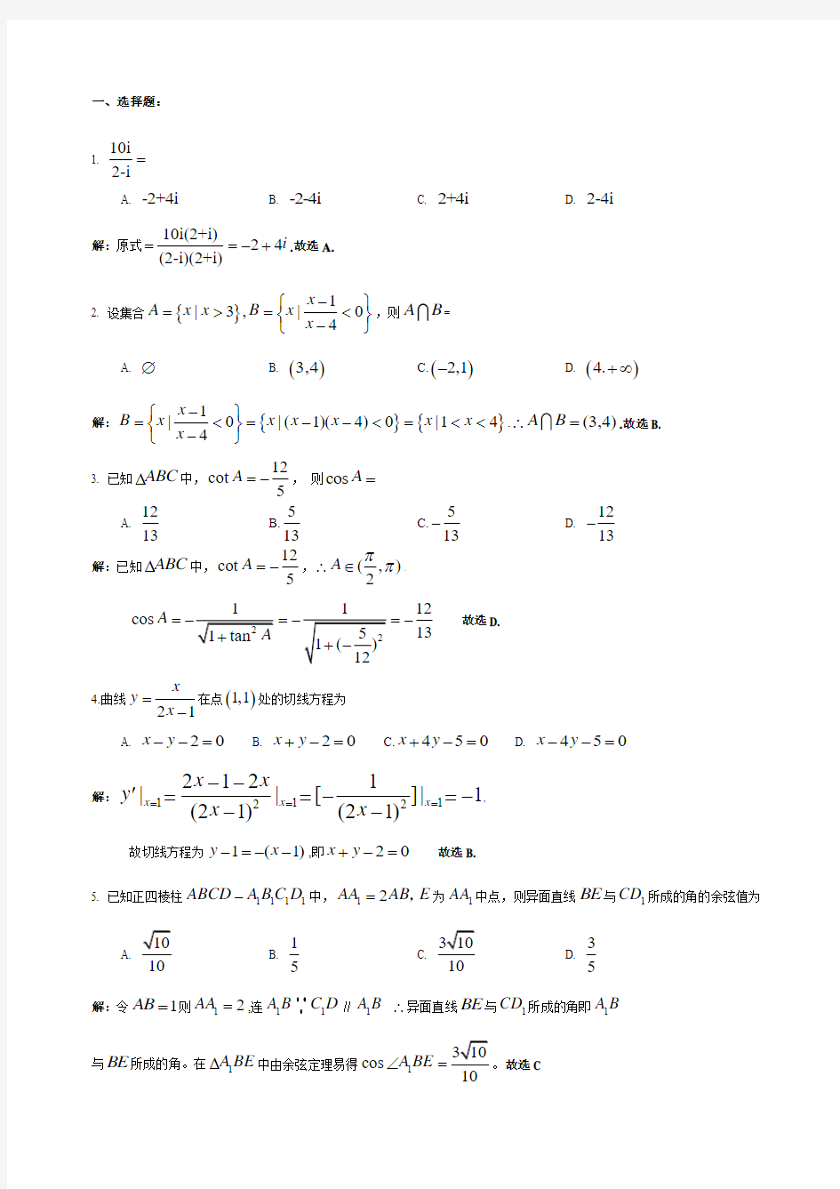 高三数学理科模拟试题及答案