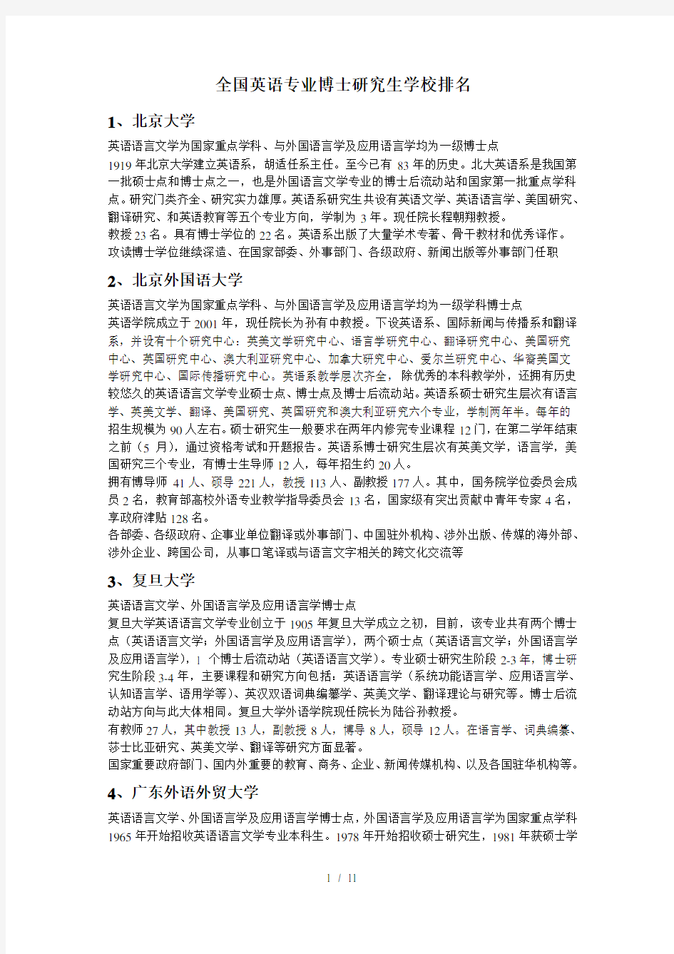 全国英语专业研究生学校排名