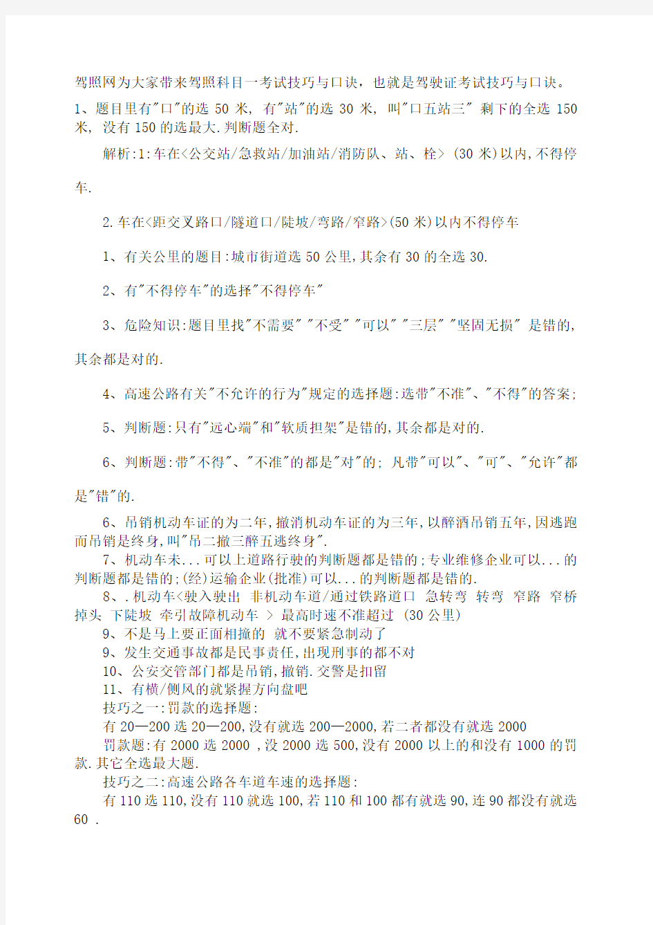 科目一考试技巧与口诀