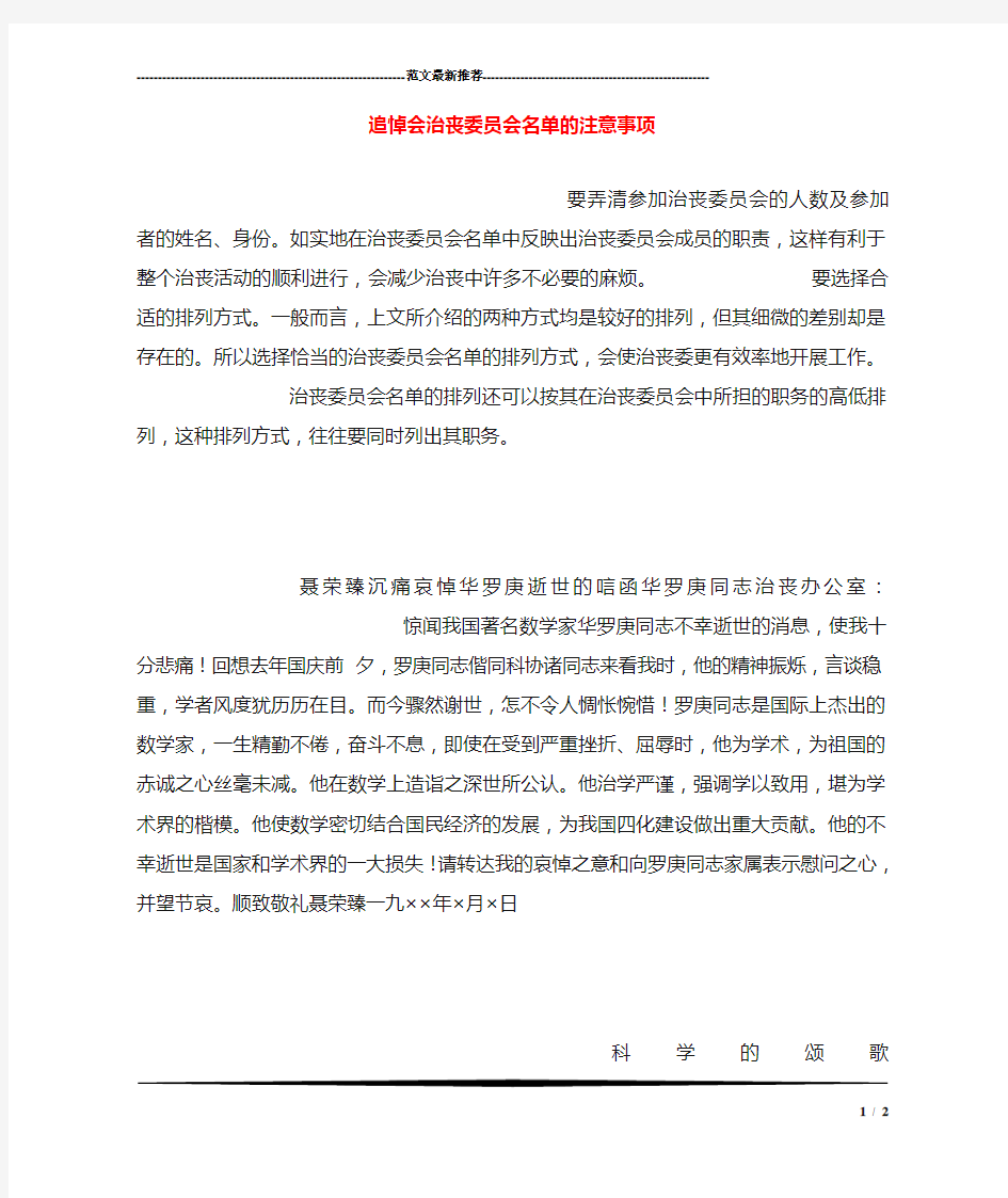 追悼会治丧委员会名单的注意事项