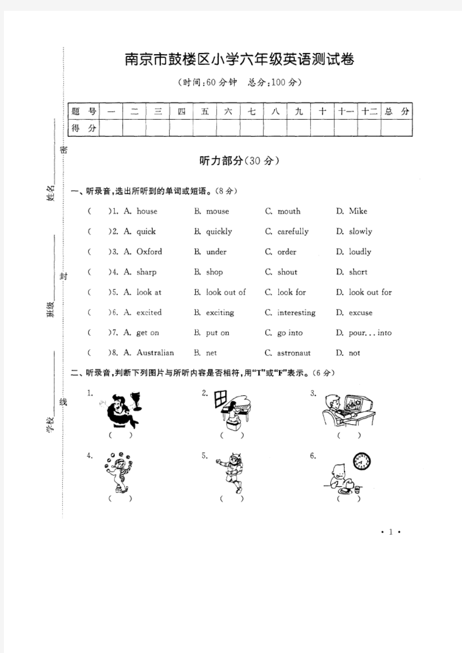 (完整版)南京市鼓楼区小学六年级英语测试试卷与答案