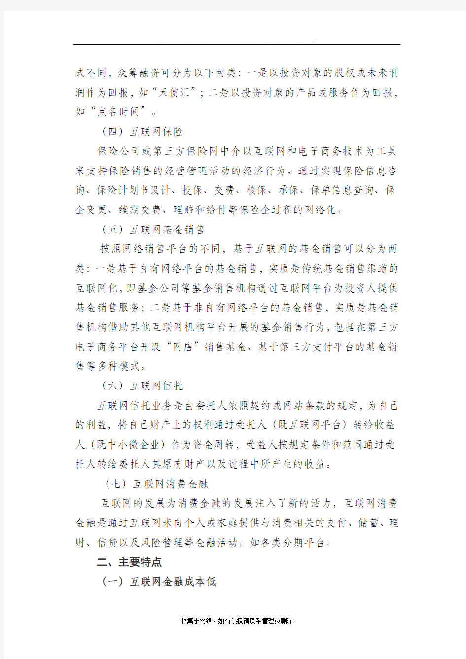 最新互联网金融基础知识认知