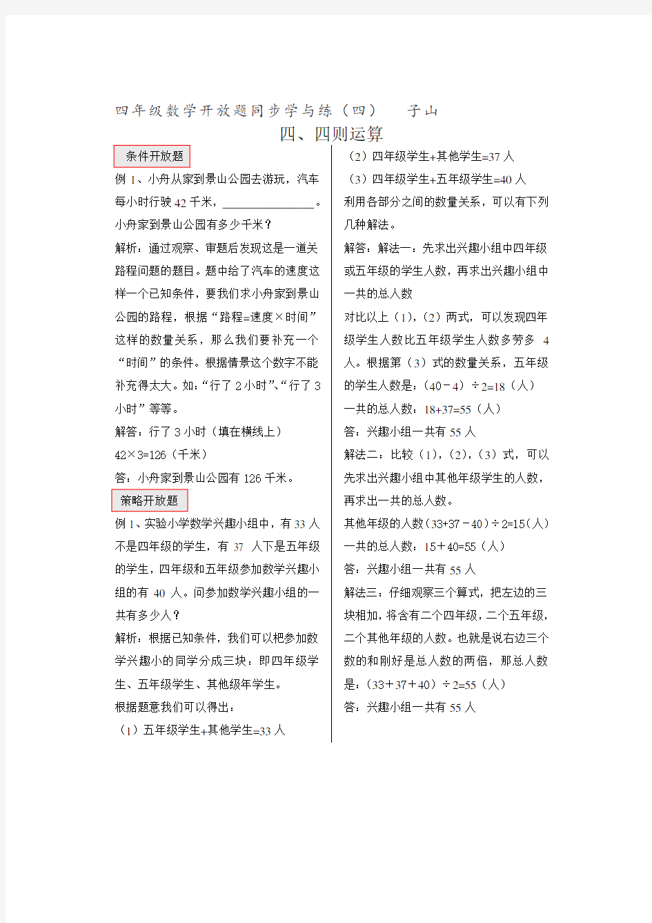 四年级数学开放题同步学与练