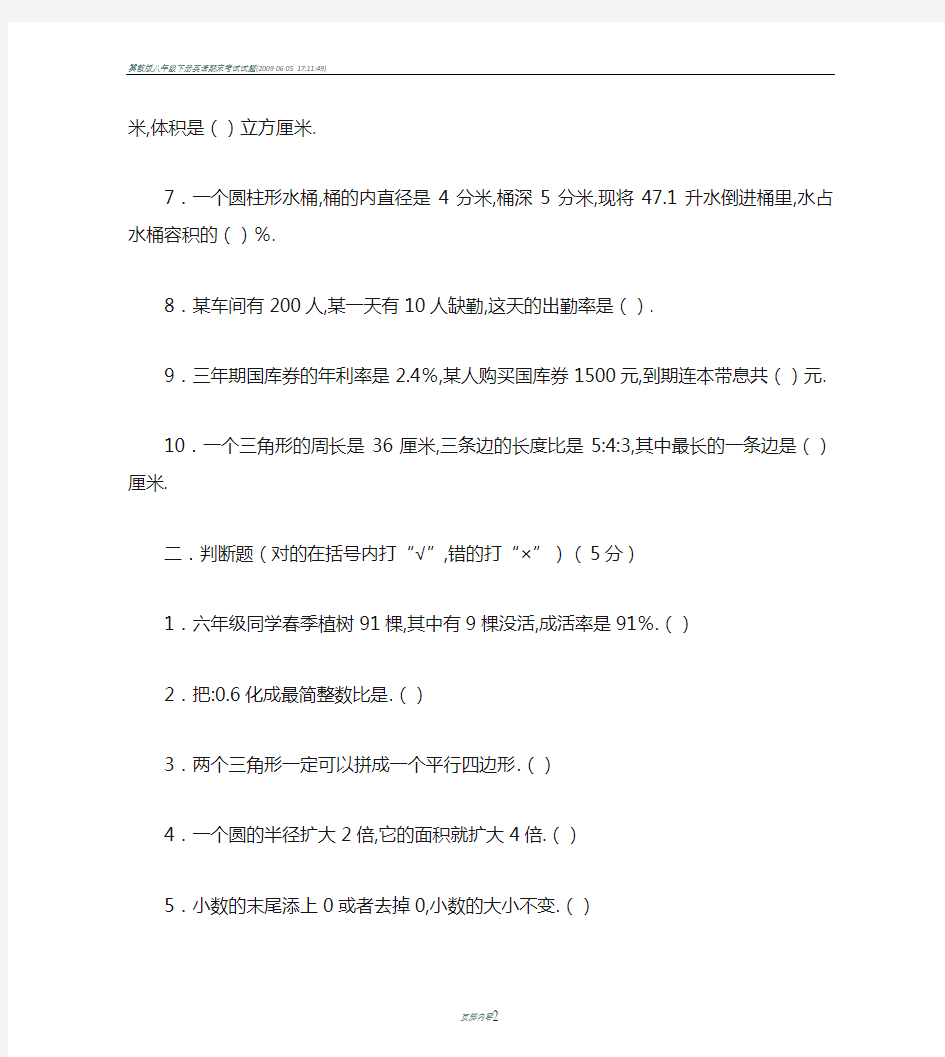 冀教版六年级上册数学试题及答案