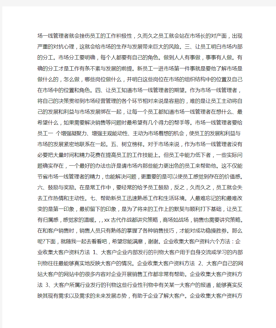 企业如何收集大客户资料.doc