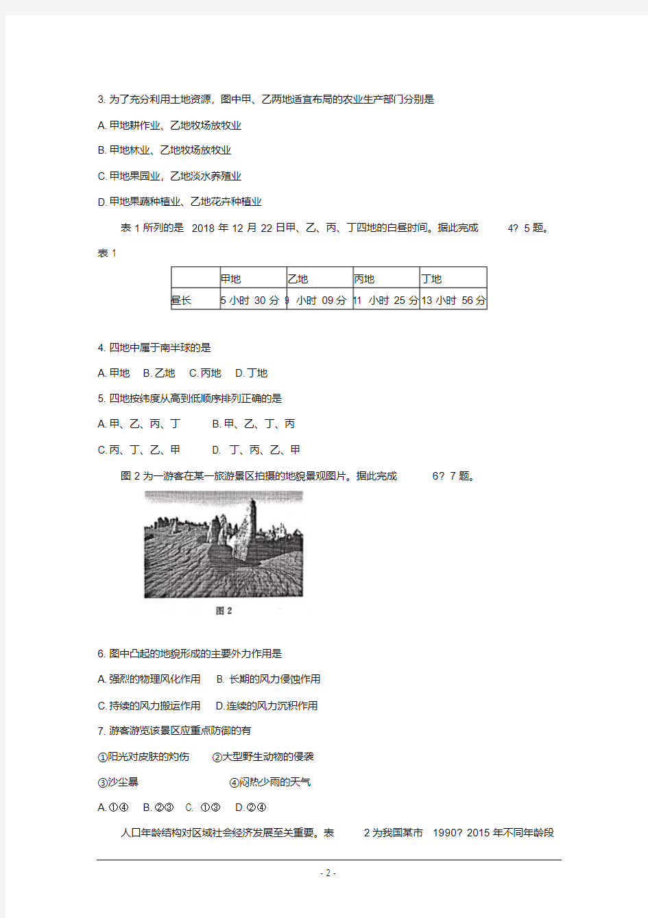 2020届山东省齐鲁名校高三第二次联考地理.pdf