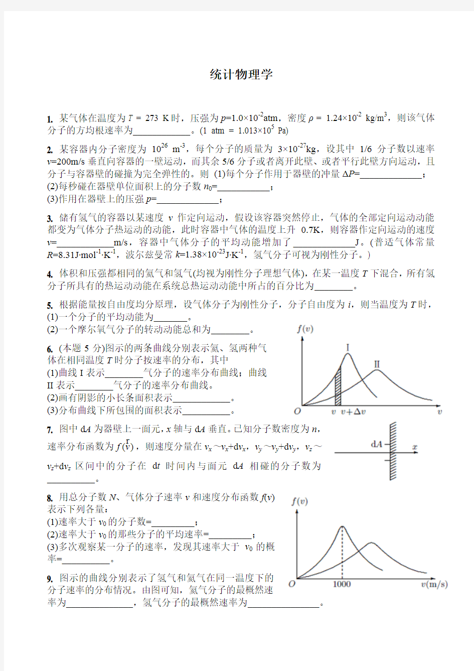 统计物理学-作业