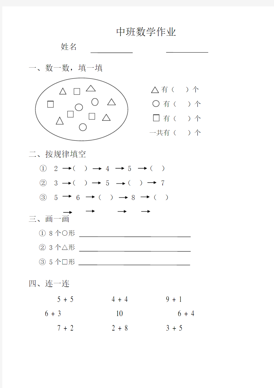 幼儿园中班数学试题