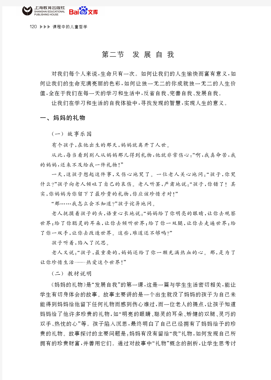 课程中的儿童哲学发展自我